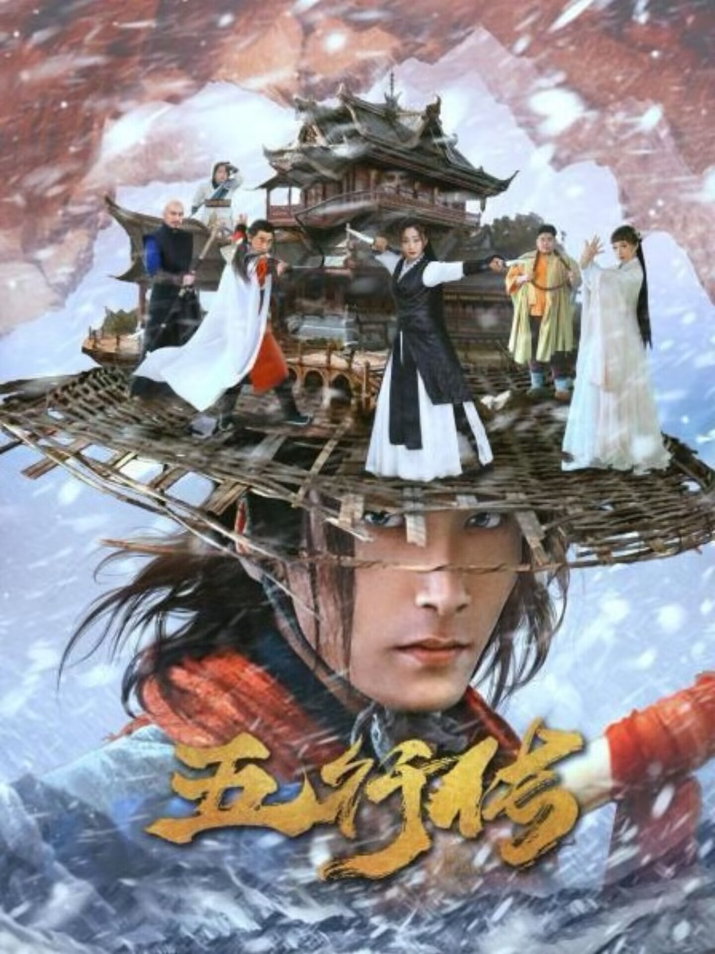 短剧推荐 《五行传》第1集