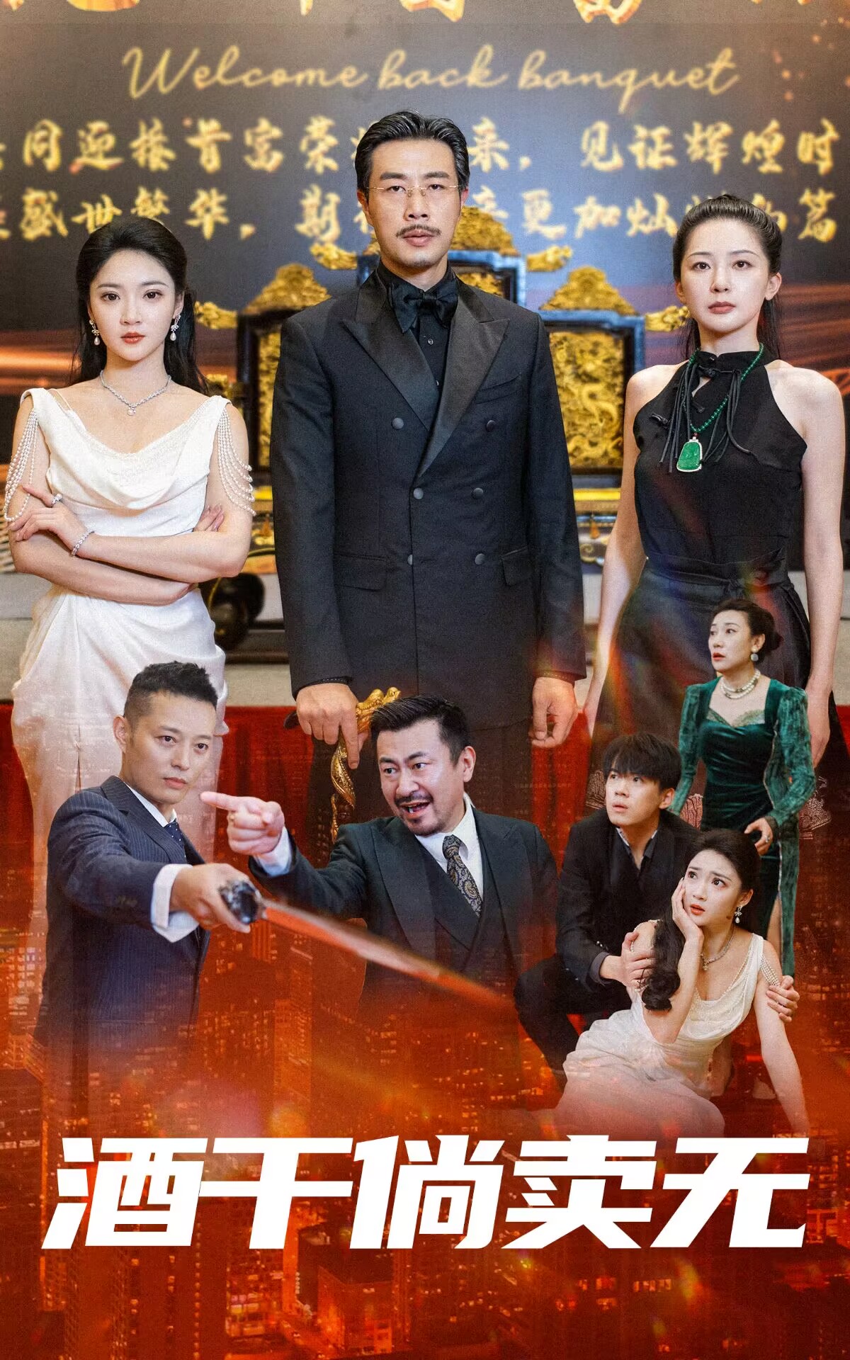 短剧推荐《酒干倘卖无》